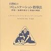 ワトソンほか『自閉症のコミュニケーション指導法：評価・指導手続きと発達の確認』