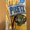 季節限定！グリコ『プリッツ 旨塩レモン ペッパー仕立て』を食べてみた！