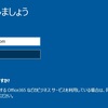 Windows 10 を職場アカウントでセットアップする