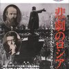 『ETV特集』「ロシア・歴史は繰り返すのか〜亀山郁夫“帝国”を読み解く」