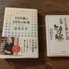 吉沢久子さんの「100歳の100の知恵」を読み始めました