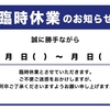 だんまやが平日休むってよ（涙）