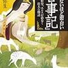 眠れないほど面白い古事記 - 由良弥生