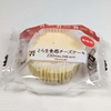 【セブンイレブン】2024年3月19日発売「とろ生食感チーズケーキ」を実食レポ
