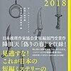 ザ・ベストミステリーズ2018