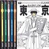 CLAMPの名作、東京バビロンを今だからこそ振り返る。あな番の黒島と星ちゃん。