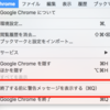 "Command + q"でChromeを誤って終了してしまうのを防ぐ
