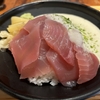 三田ランチ: 魚屋のマグロ食堂 オートロキッチン 田町店（再訪）