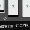 永住者が教える☝️【カナダのおススメ携帯会社】はここ!! 格安SIMも紹介＾＾