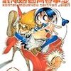 誰でも取り戻せる時間を求めて・・・「超人学園」