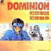 今DOMINION- ドミニオン オリジナル・アルバムというCDにとんでもないことが起こっている？