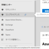 Microsoft 365 コンプライアンスセンターは Purview コンプライアンスポータルに変化しました