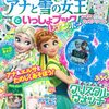 【レビュー】品薄『アナと雪の女王といっしょブック　レインボー』を入手しました♪