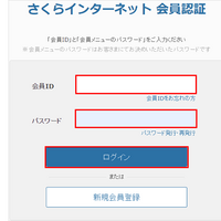 さくらインターネット