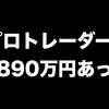 私、借金890万円ありました。BoLiveEntryでなぜ、稼げるのか？