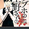 ラブホの上野さん　評価B+　非モテ男子のための恋愛指南書