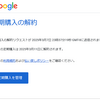 とりあえずColab Proは解約とします