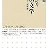 『早わかり世界の文学―パスティーシュ読書術』 清水義範 ちくま新書