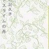 ひりひりした記憶〜ちょっと前の芥川賞を読む