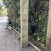 日根神社（大阪府泉佐野市）