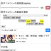 dアニメストアニコニコ支店のコメント引用が公式で実装されたので、前作ったchrome拡張どうしようかなという話