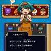 ドラクエけしけしも始めた #DQけしケシ