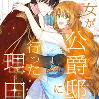 翻訳 彼女が公爵邸に行った理由 １３６話ネタバレ 最新話 大好き Webtoon