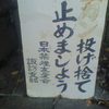 空カン投げ捨て止めましょう