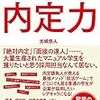 「就活生、スーツに着られている」問題と就活生コスプレ仮説