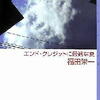 福田栄一「エンド・クレジットに最適な夏」