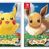 【ポケモンレッツゴー】ピカブイはクソゲー？神ゲー？良い点と悪い点まとめ