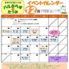 １２月イベントカレンダー