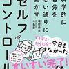 とにかくやる🔥やる気の考察と対処法がよくわかる【科学的に自分を思い通りに動かす セルフコントロール大全】を読んでの感想をゆるくまとめてみた✏️