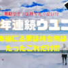 ４年連続ウユニを訪れた僕だから言える！そんなもの持っていかなくていい！本当に必要な持ち物はたったこれだけだ！！
