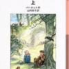 『秘密の花園』を読みました。📚