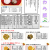 6月行事食【水無月特別献立】のご案内