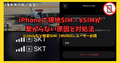 【海外旅行前に確認】iPhoneで現地SIM・eSIMが繋がらない原因と対処法｜IIJmioなど格安SIMユーザー必読
