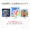 「Nintendo Switch 2025年の振り返り」