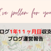 2022年11月のブログ運営報告（運営1年11ヶ月目報告）