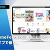 "AnimeFestaの企画職"としてウェイブで働く