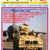 軍事研究　2010年2月号