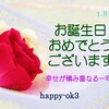 1月6日　お誕生日おめでとうございます！