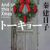 【秦建日子おすすめ本17選】代表作「アンフェアな月」「サイレント・トーキョー」から読みたい作品一覧
