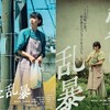 映画『愛に乱暴』〜3ヶ月ぶりの「散髪」（9月１日）。