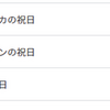 A story about the difficulties in obtaining Japanese national holiday data.