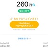 paypay第2弾確率高いです‼️