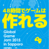 Global Game Jam5年目ガチ勢の僕がGGJ2015に参加してきた話（事前準備編）