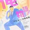 マンガ読み