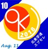 OKL’18_第10戦 - 2018年度北東学連スプリントセレ