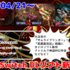 来週のSwitchダウンロードソフト新作は21本！『サムライブリンガー』『Ganryu 2 : Hakuma Kojiro』など登場！